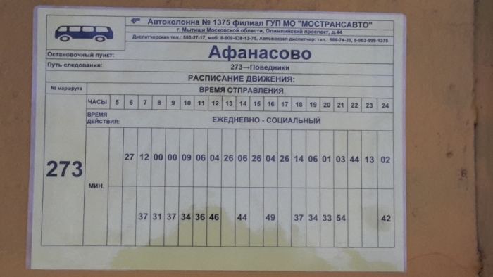 Расписание автобуса 388